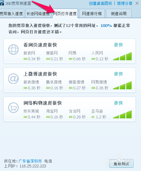 电脑网速怎么测试