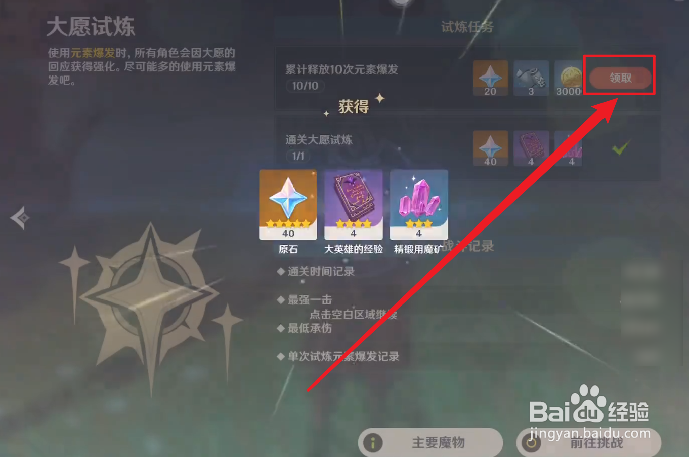 原神大愿试炼奖励怎么领取