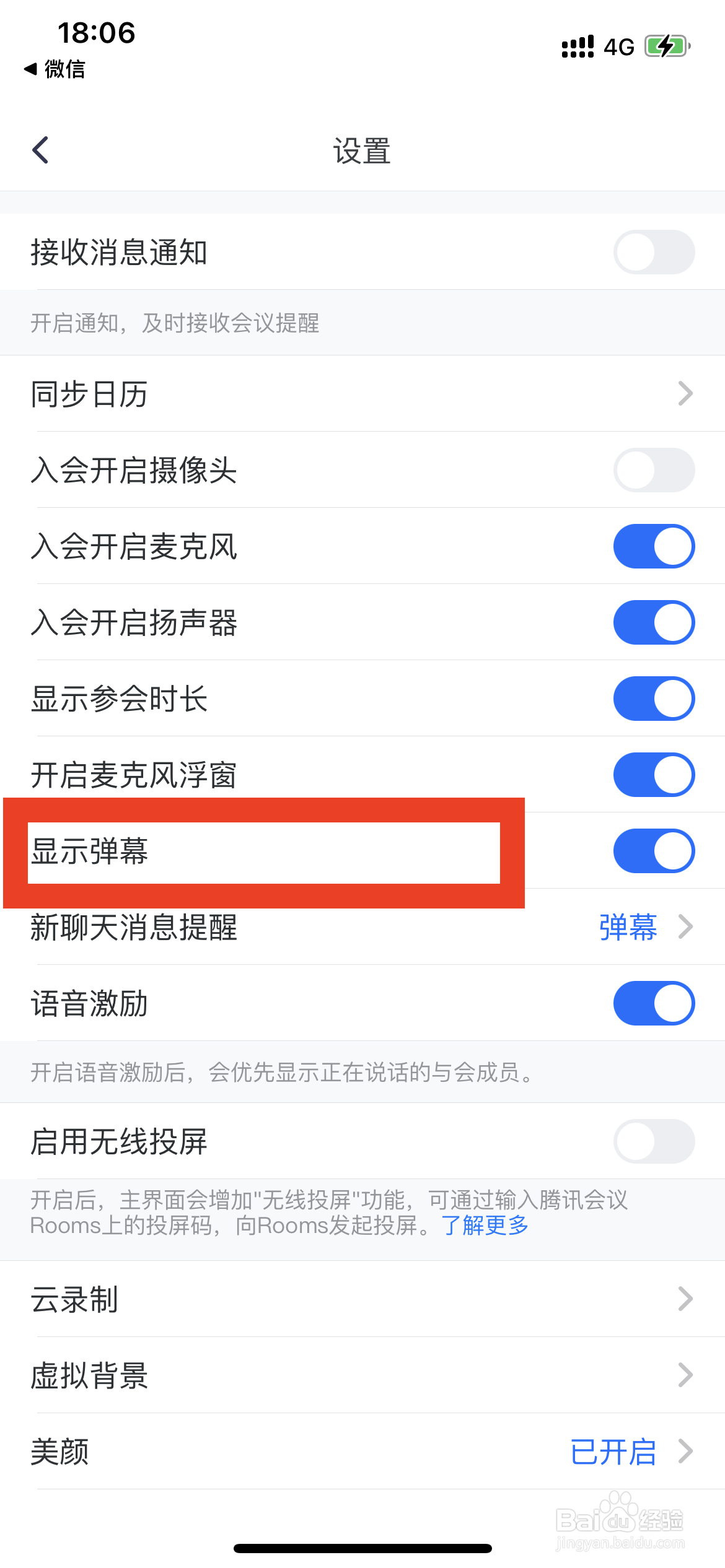 腾讯会议怎么进行设置显示弹幕
