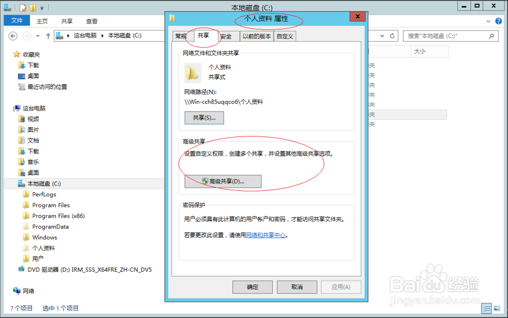 如何为共享文件夹设置多个共享名