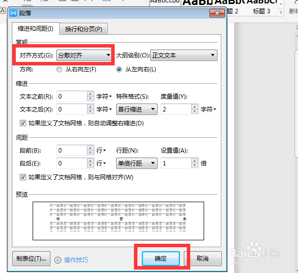 word文档如何设置分散对齐