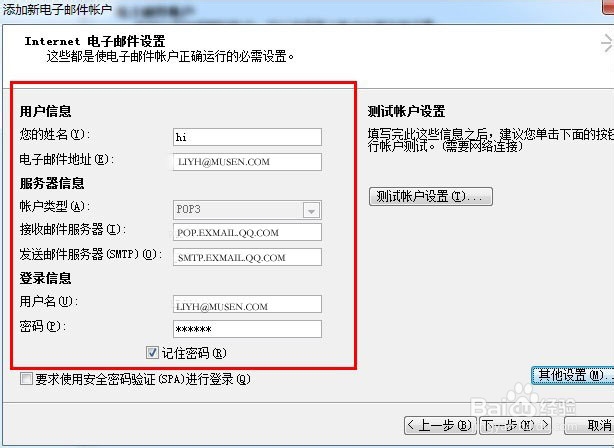 企业或个人使用Outlook的设置方法