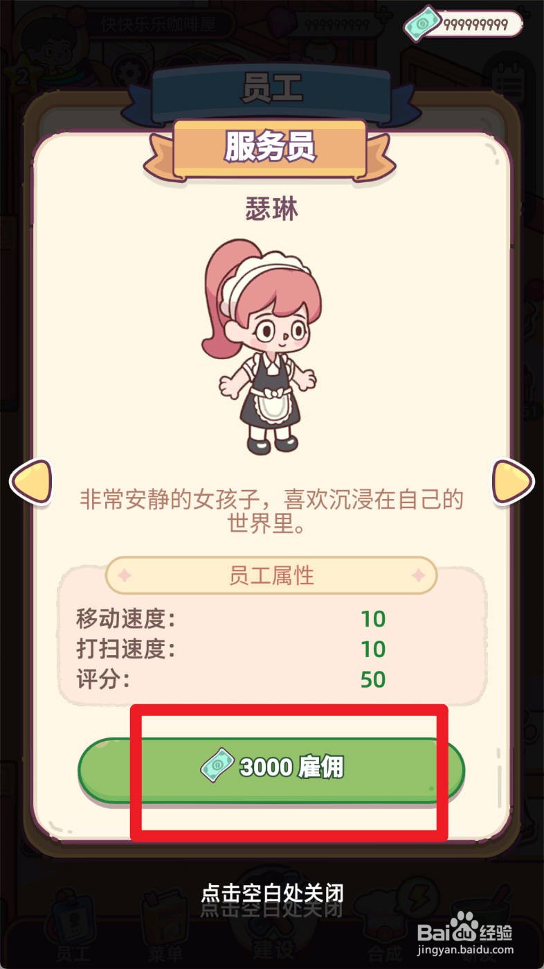 幸福甜点咖啡店如何雇佣瑟琳