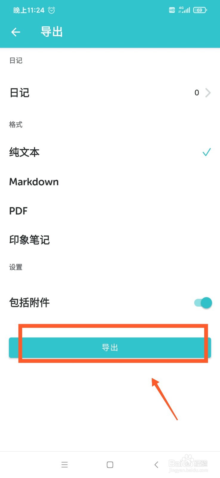 格志怎么导出日志