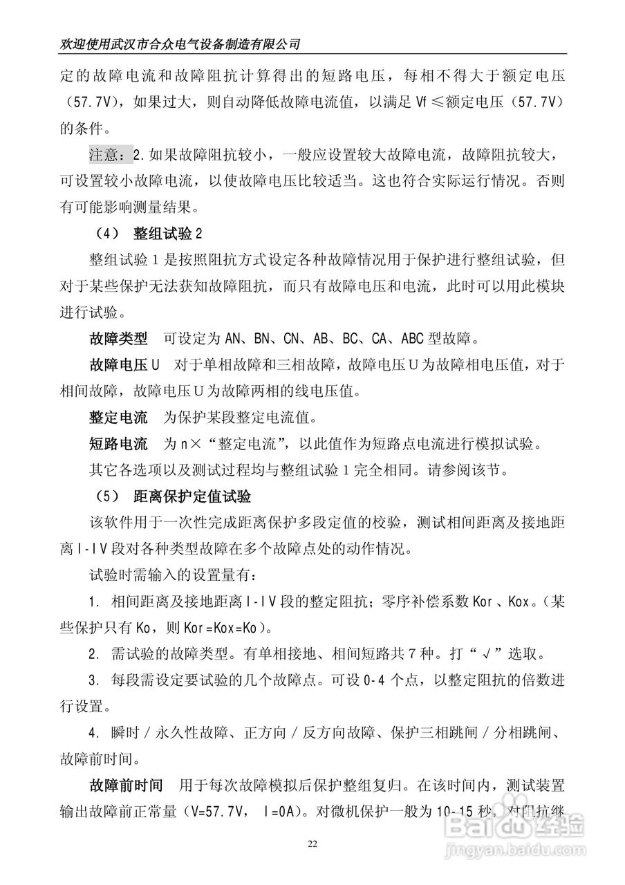 合众HZ系列微机继电保护测试仪说明书:[3]