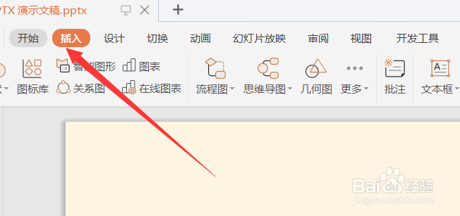 怎么在PPT幻灯片中插入视频