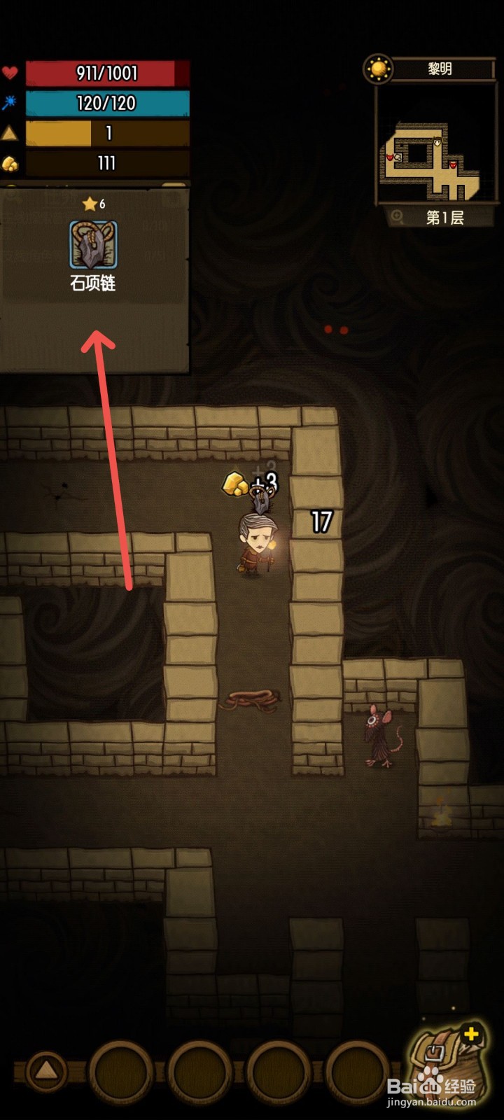 贪婪洞窟怎么获得石项链