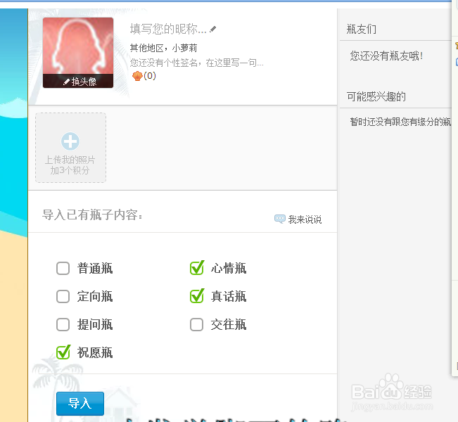 怎么修改qq邮箱漂流瓶头像