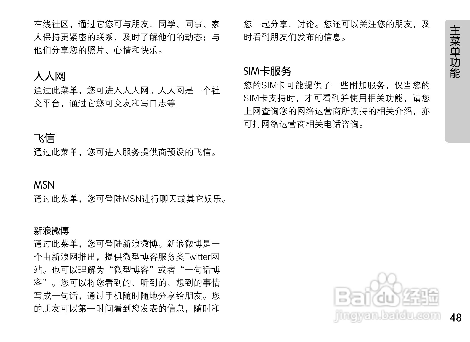 OPPO U521手机使用说明书:[5]