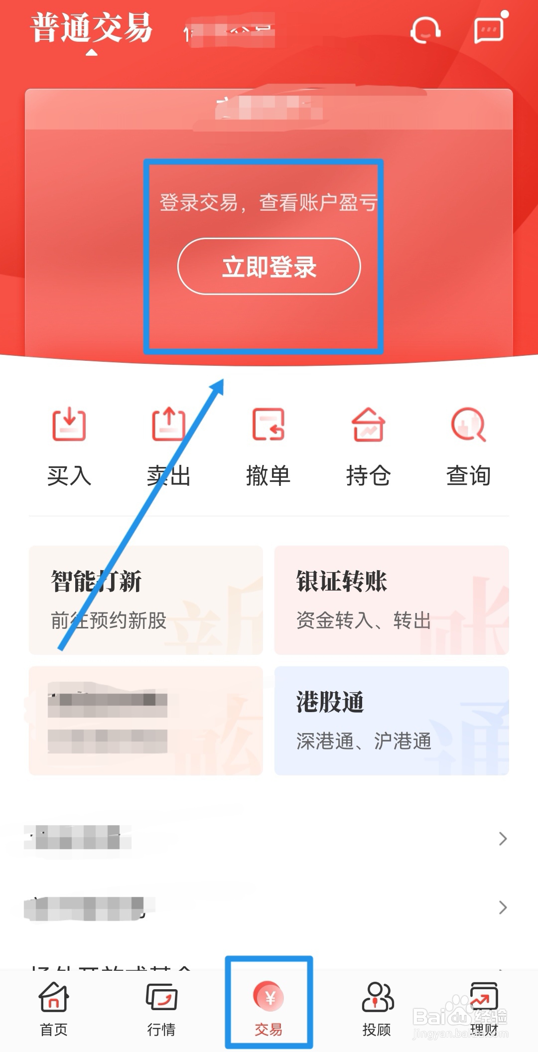 股票绑定的银行卡怎么更换?