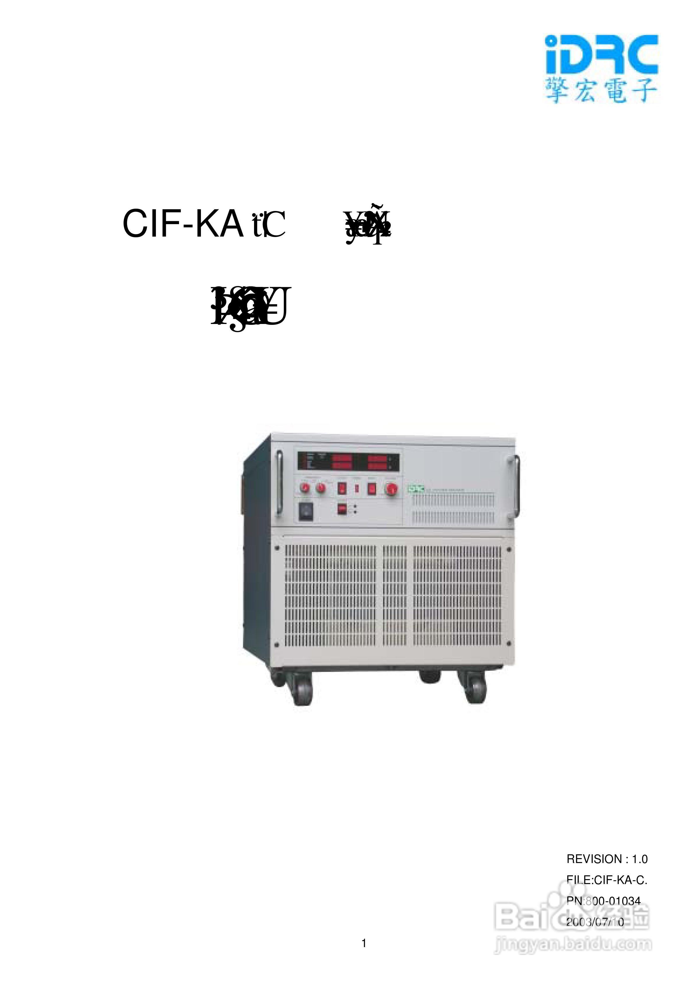 CIF-KA系列交流电源供应器操作手册:[1]