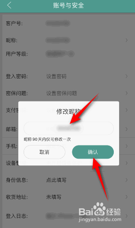 晋江小说阅读怎么修改昵称