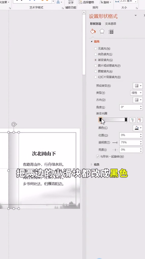 PPT怎么做翻书效果