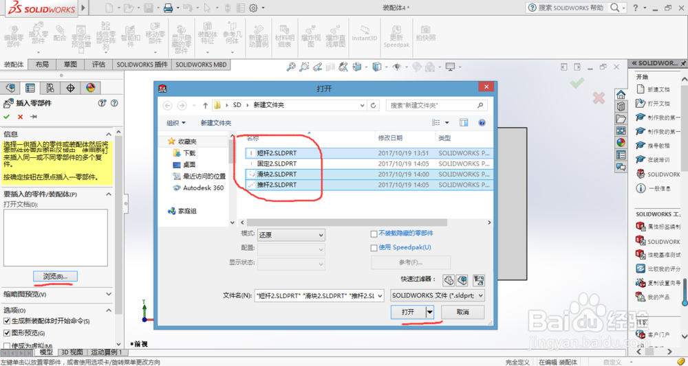 如何使用solidworks 完成装配体