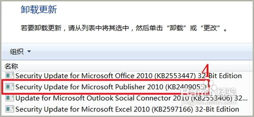 在控制面板中卸载win 7更新包
