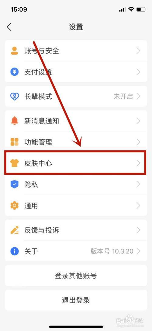 支付宝皮肤在哪里抢