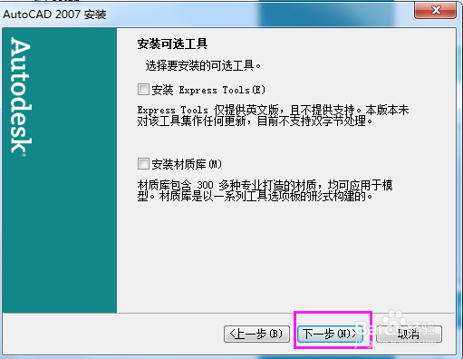 如何安装2007CAD软件