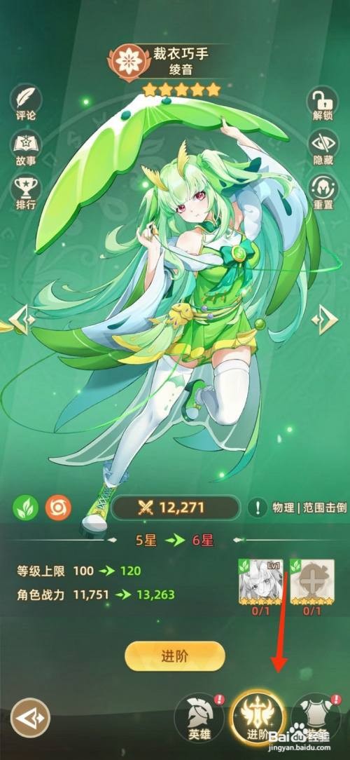 万灵幻想【进阶绫音】怎么做