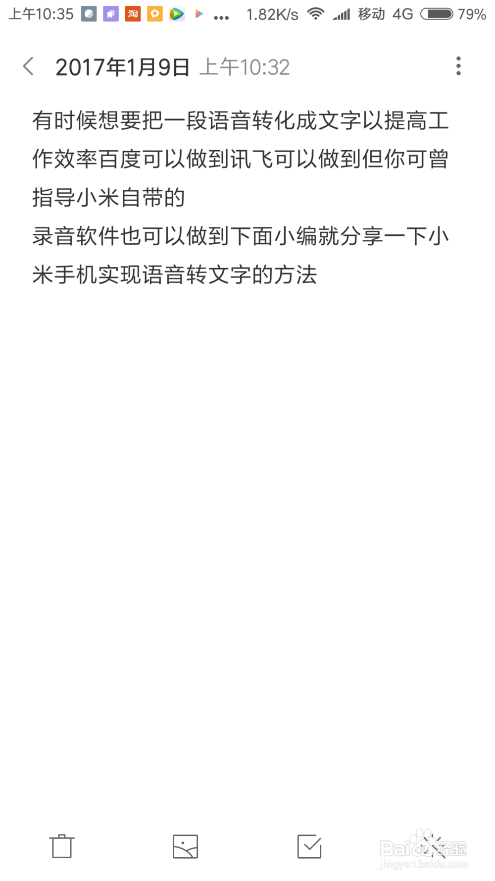小米手机怎么实现语音转化成文字