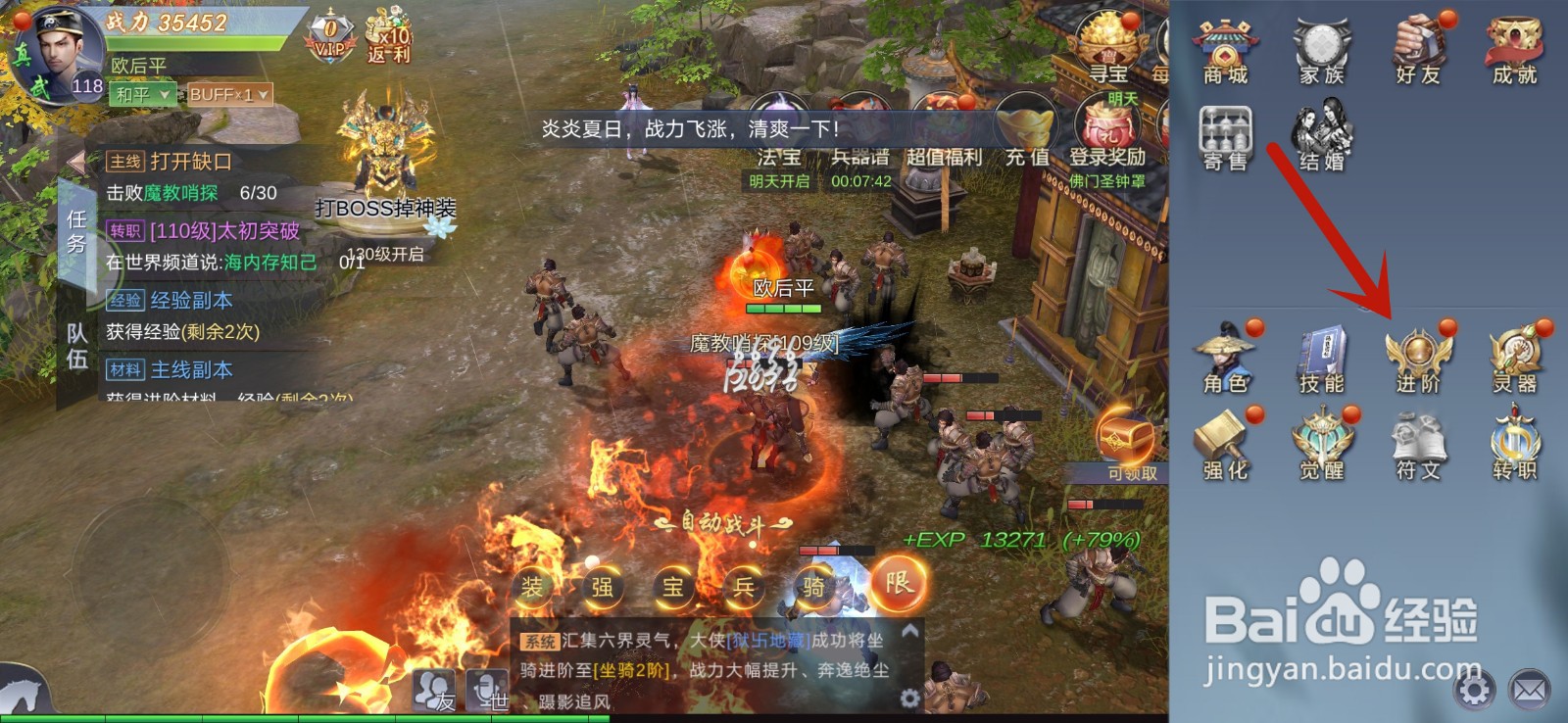 夜将行坐骑怎么升阶