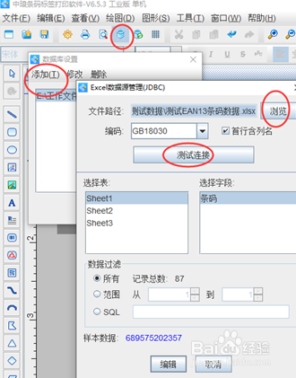 如何灵活设置商品条码凹槽高度