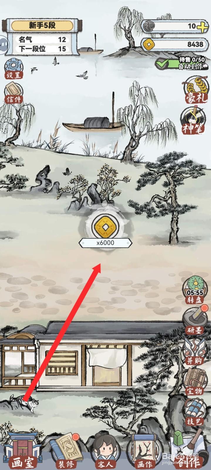 水墨记如何使用转盘获取到金币