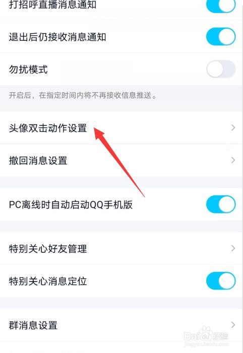 qq拍一拍怎么设置