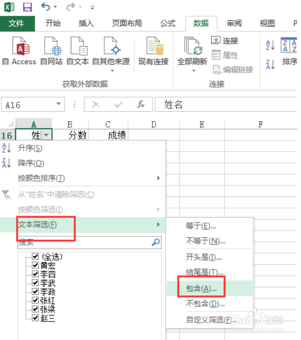 excel怎么筛选出想要的名字