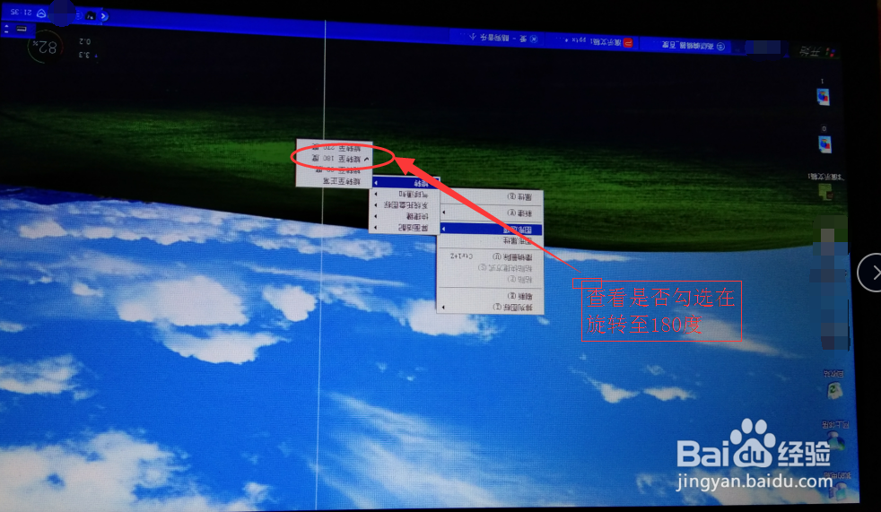 电脑屏幕桌面倒了怎么办