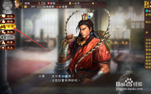 三国志13怎样登庸忠诚度100的武将 百度经验