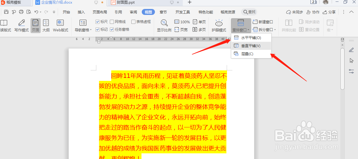 word文档中,怎么对文档的窗口进行设置