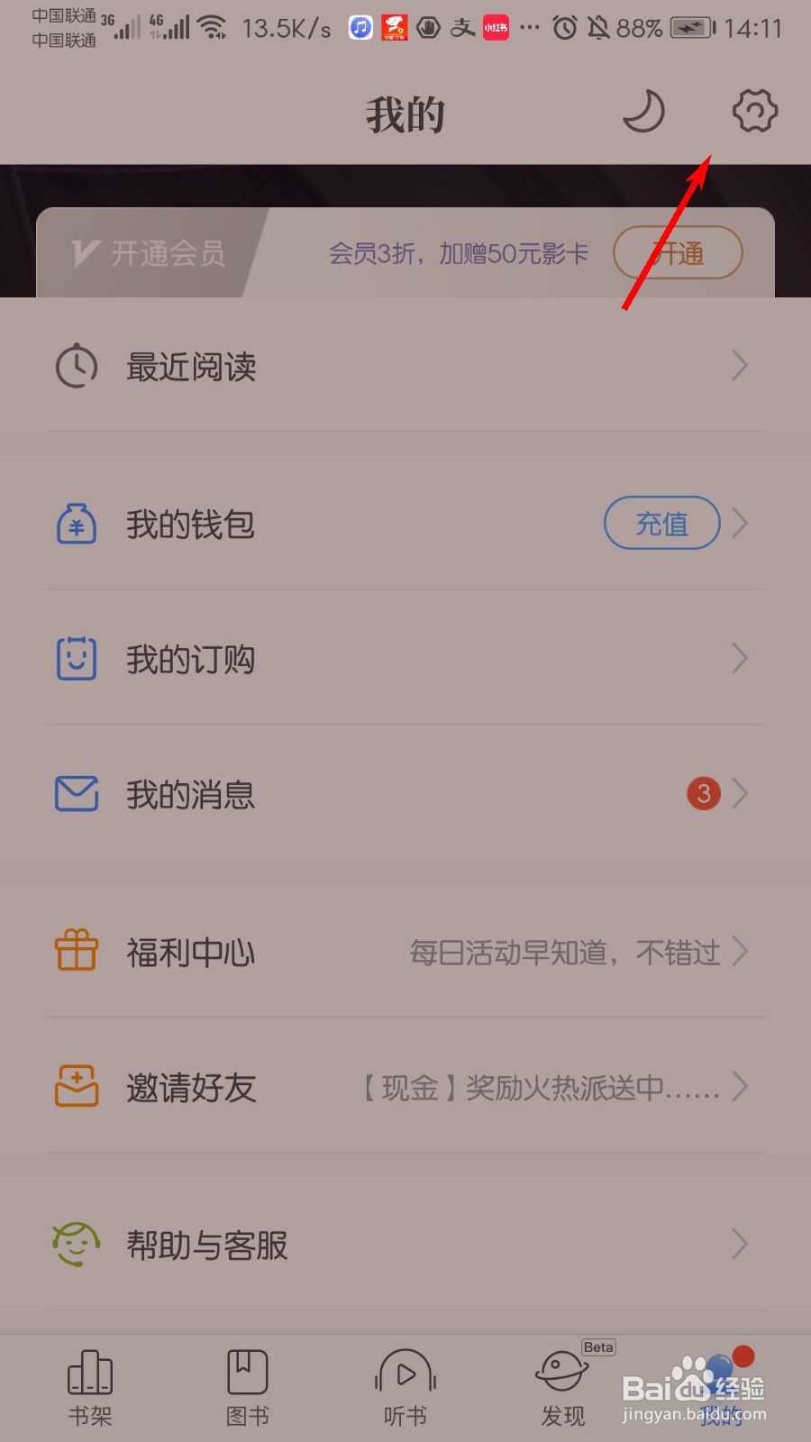 咪咕阅读怎么关闭退出阅读提醒加入书架