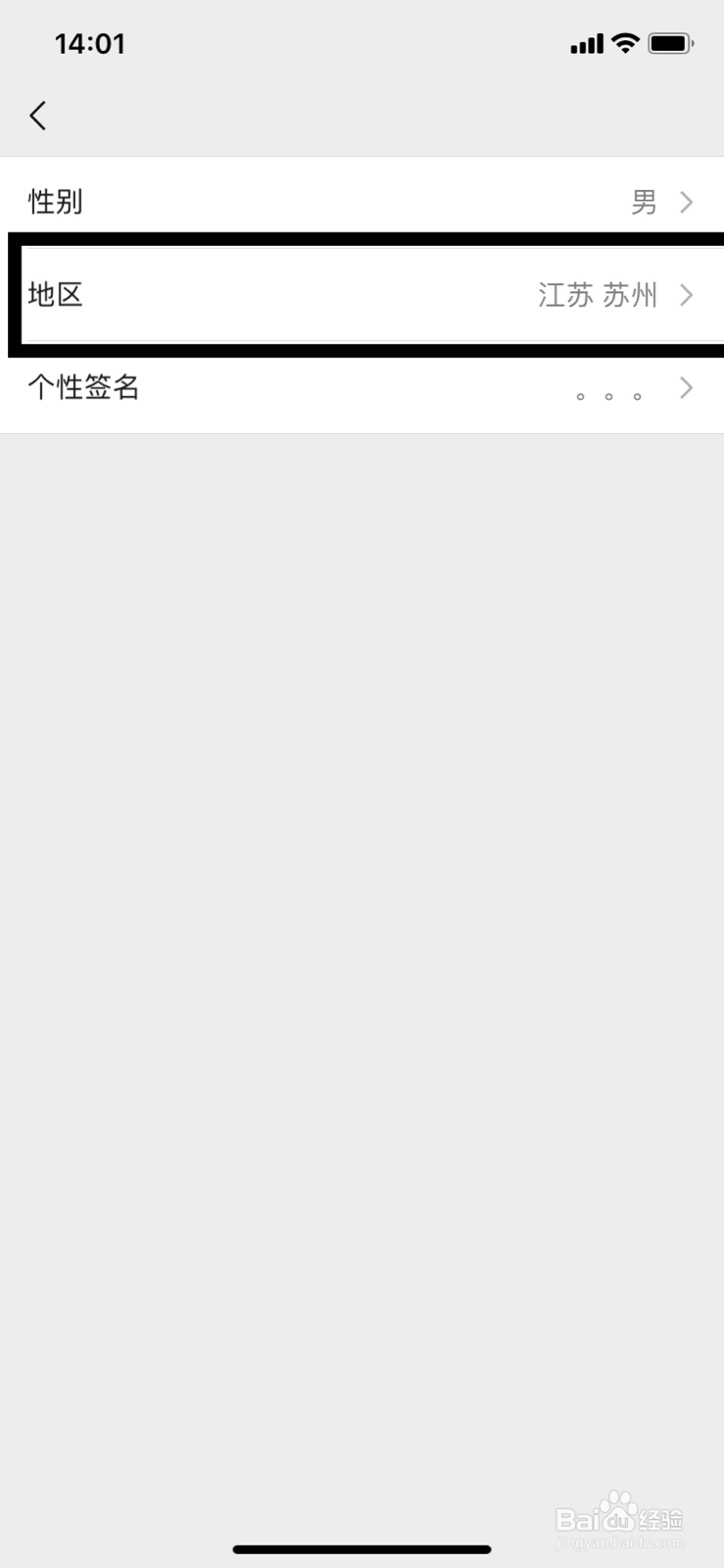 微信如何更改性别和地区