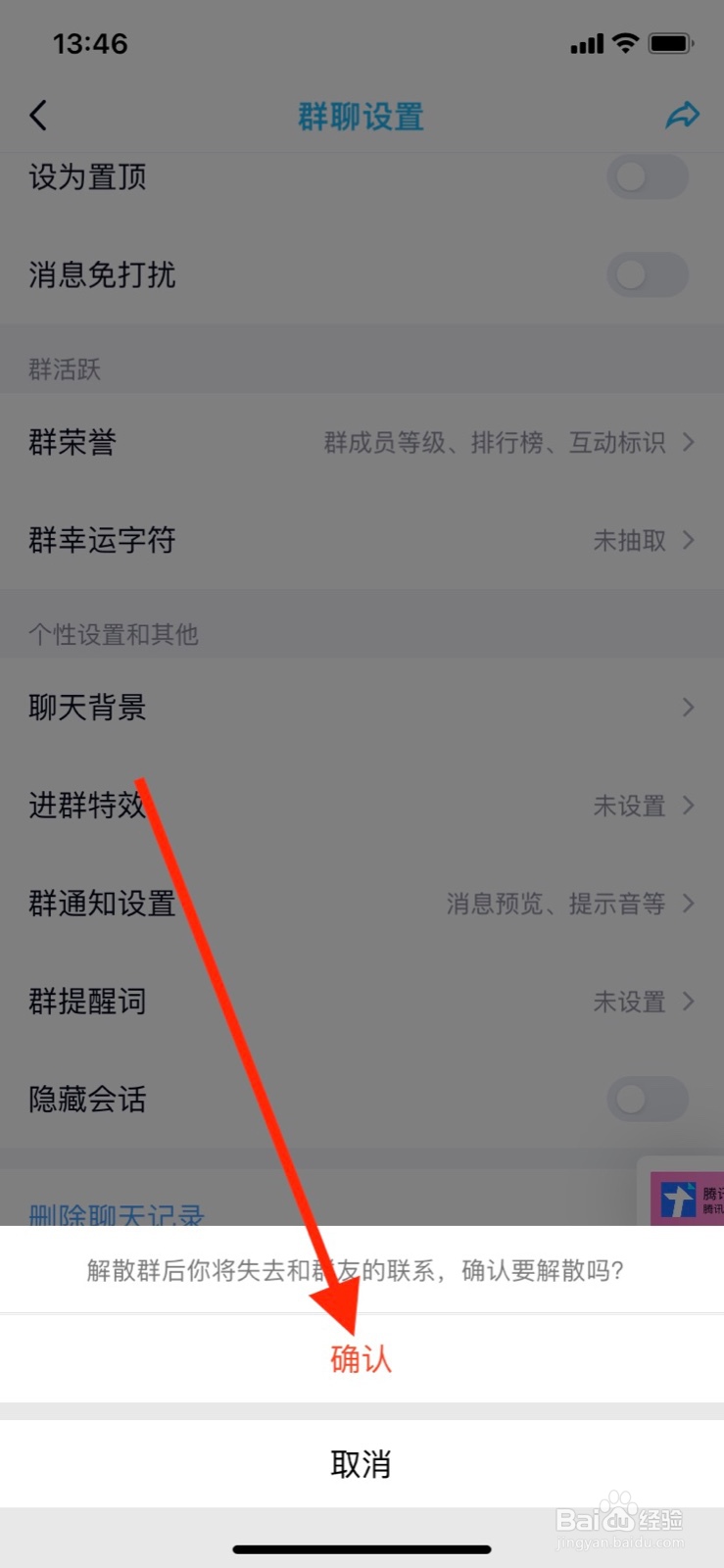 怎么解散群聊我是群主