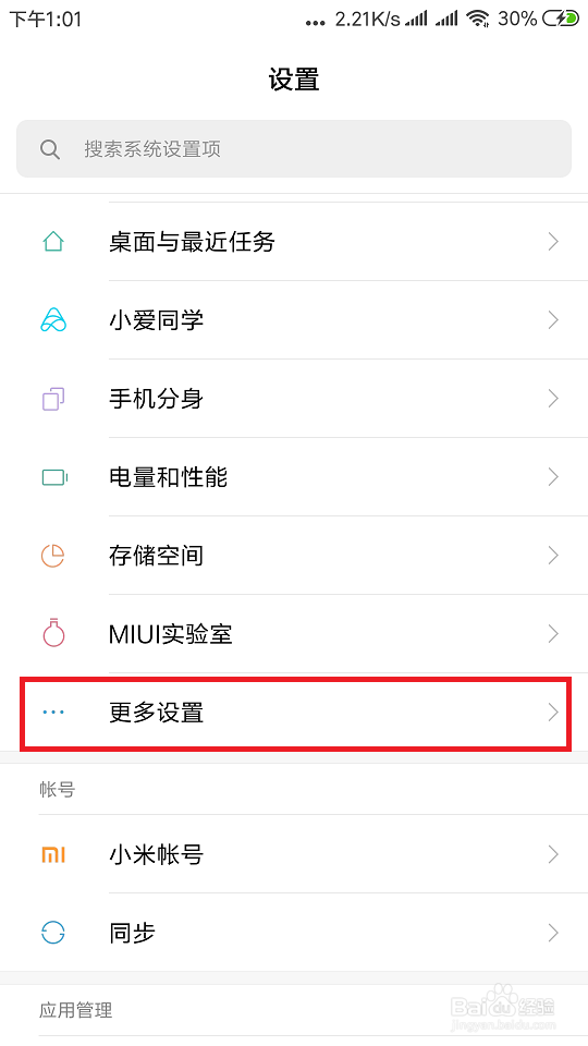 小米手机玩游戏卡顿应该怎么办
