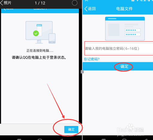 怎么通过手机QQ访问电脑文件