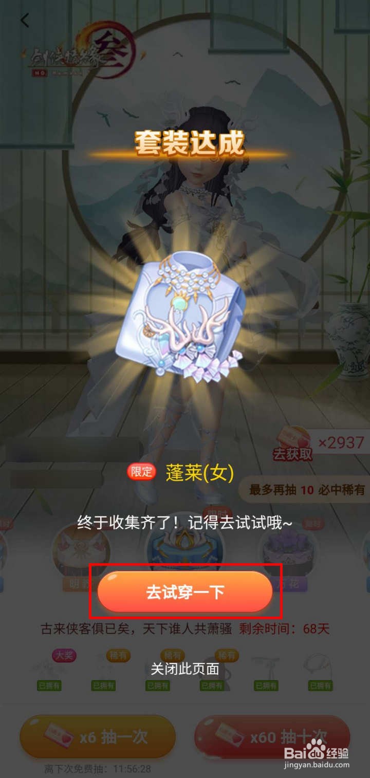 如何抽取淘宝人生剑侠情缘3心愿礼盒套装