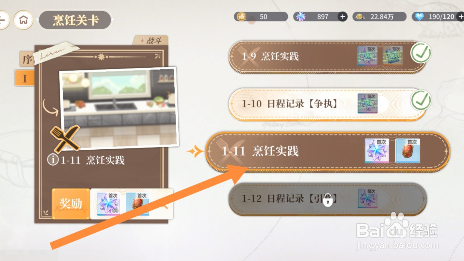 维斯塔的餐桌app怎样进行主线章节的推进