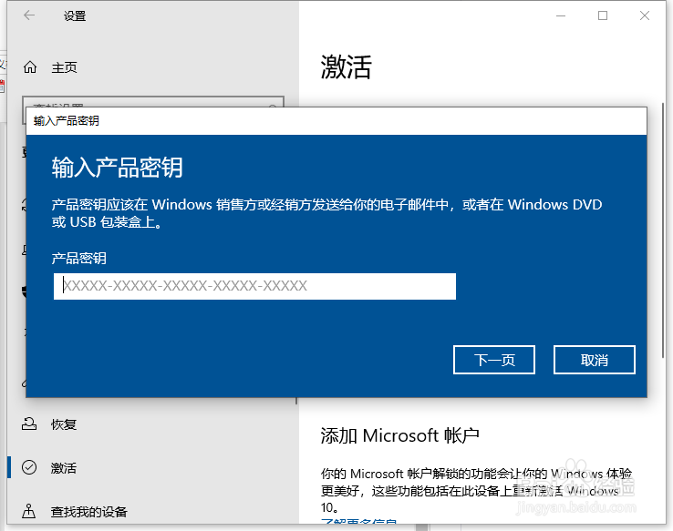 Win10专业版激活密钥怎么使用