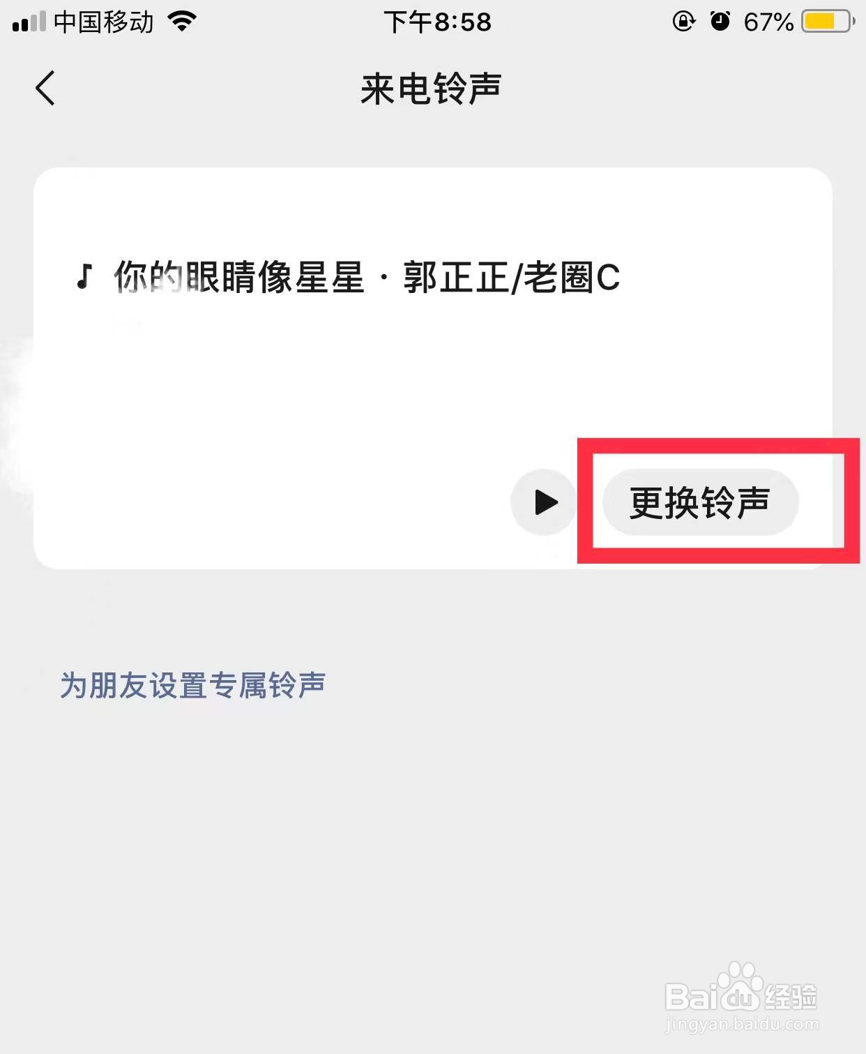 如何设置微信来电铃声