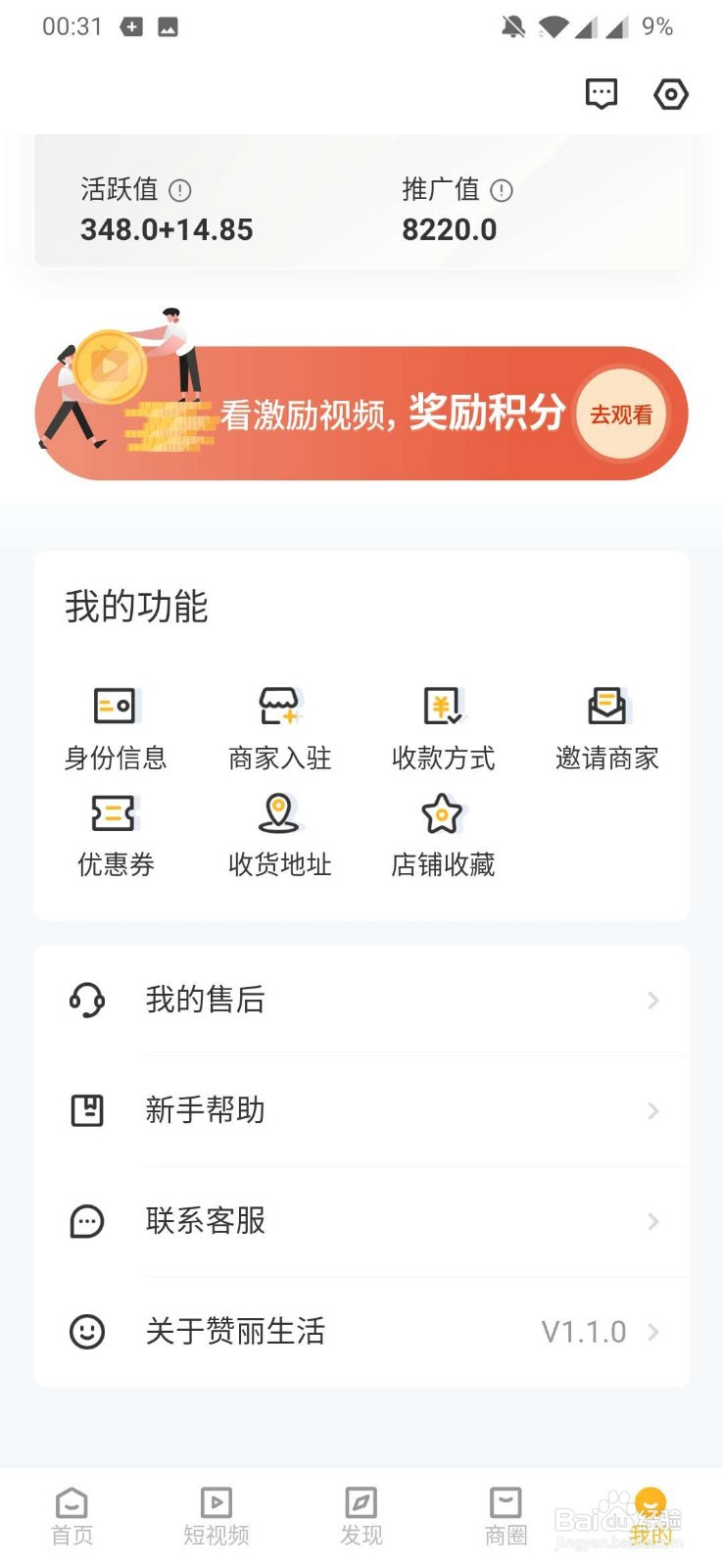 赞丽生活收款方式设置教程