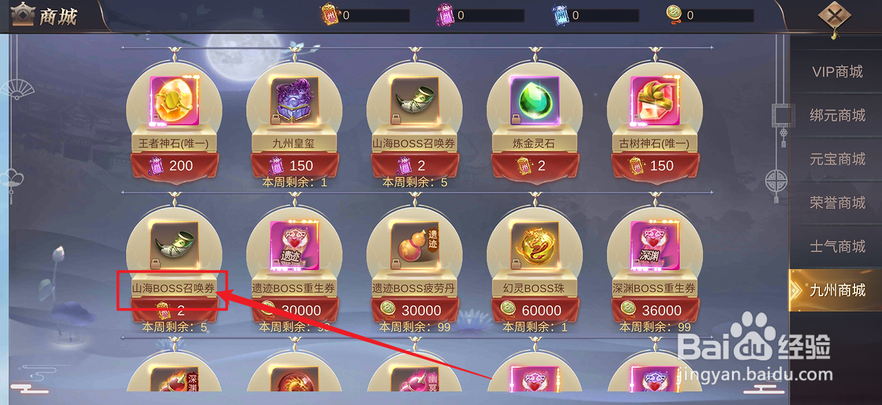镇魂记如何购买【山海BOSS召唤券】