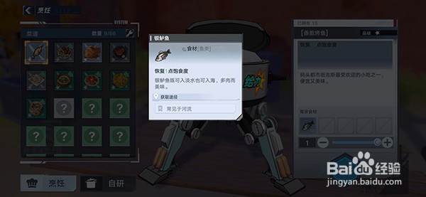 幻塔银鲈鱼分布位置在哪