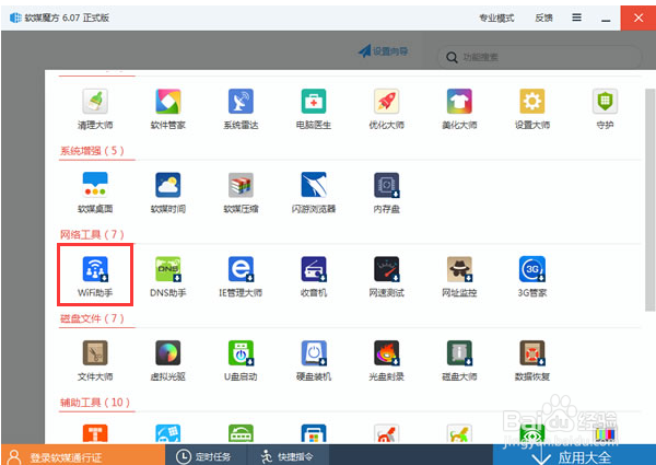 怎样Win10笔记本开启WiFi热点