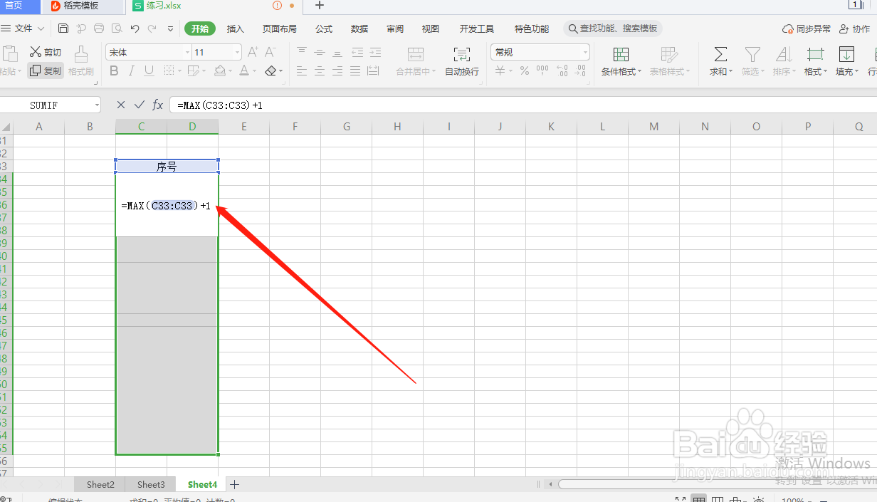 wps表格合并单元格之后如何批量填写序号