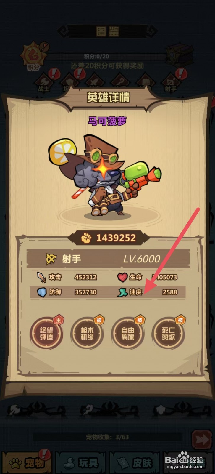 王者猎人怎样查看马可菠萝的【速度】