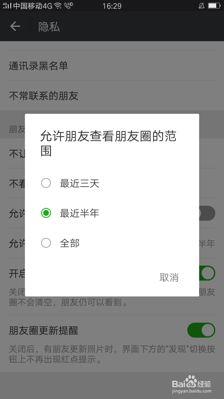 微信如何设置朋友圈查看的范围