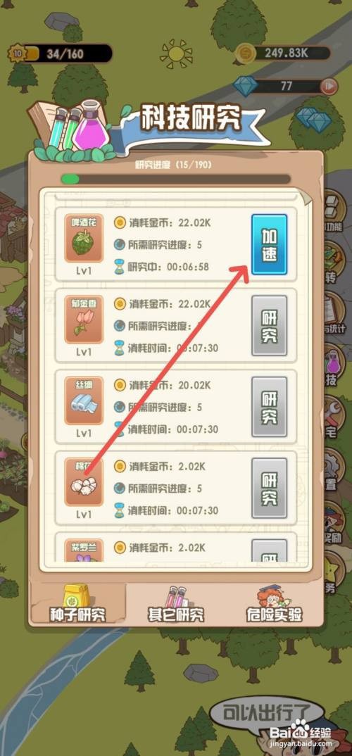 【花语农场】加快啤酒花种子的研究速度的攻略
