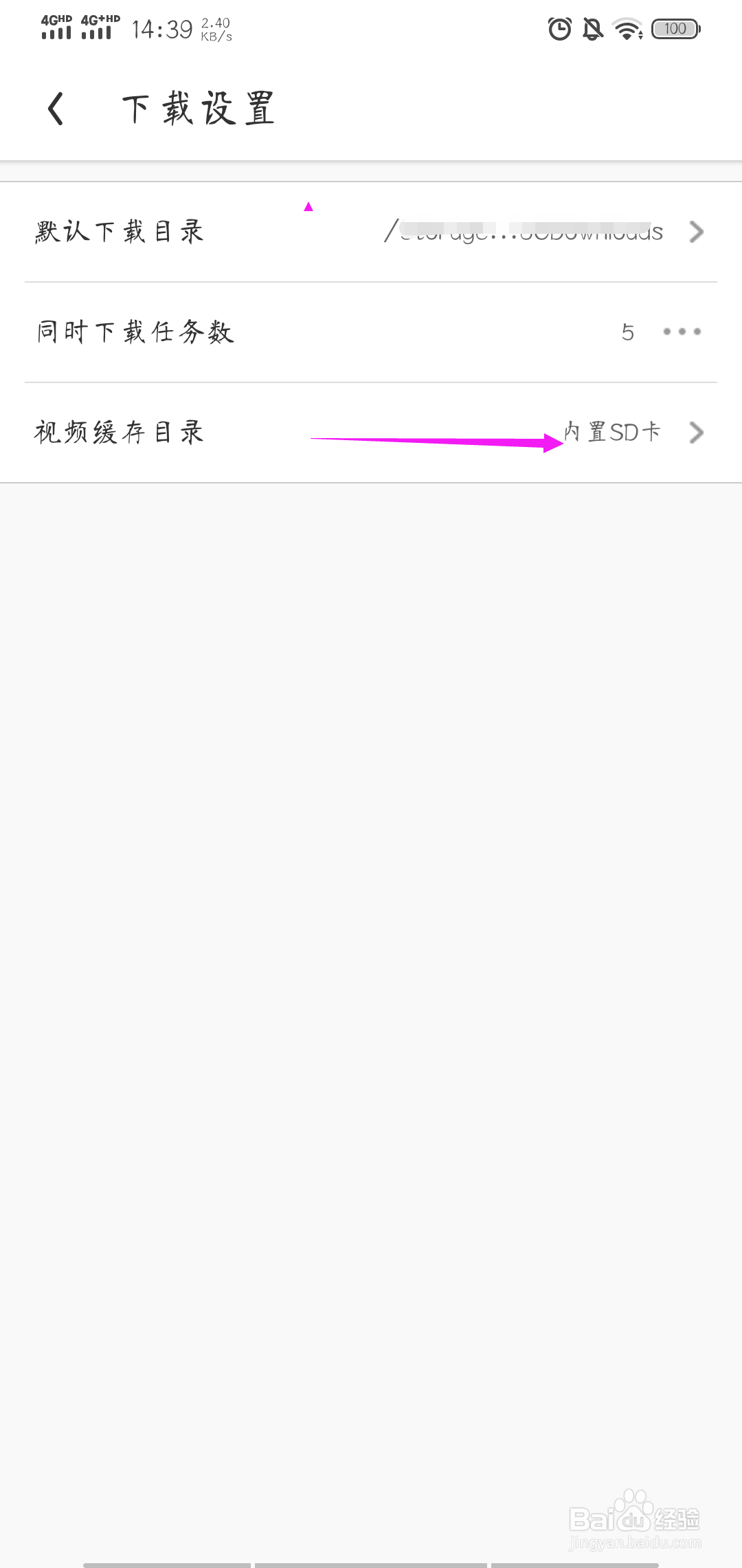 UC浏览器怎样修改视频缓存目录