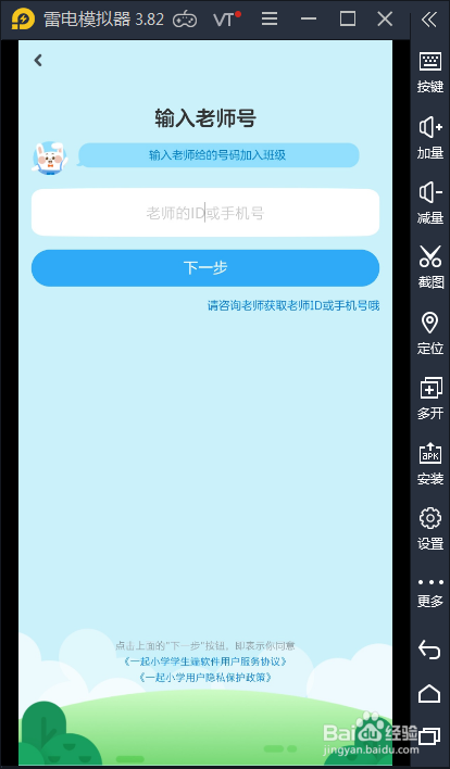 怎么在电脑上下载安装【一起小学学生】电脑版？